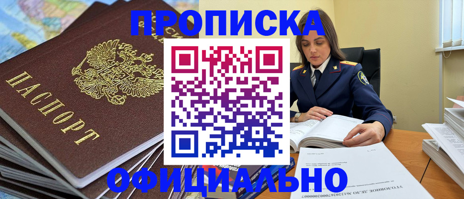 прописка для школы в Алтае