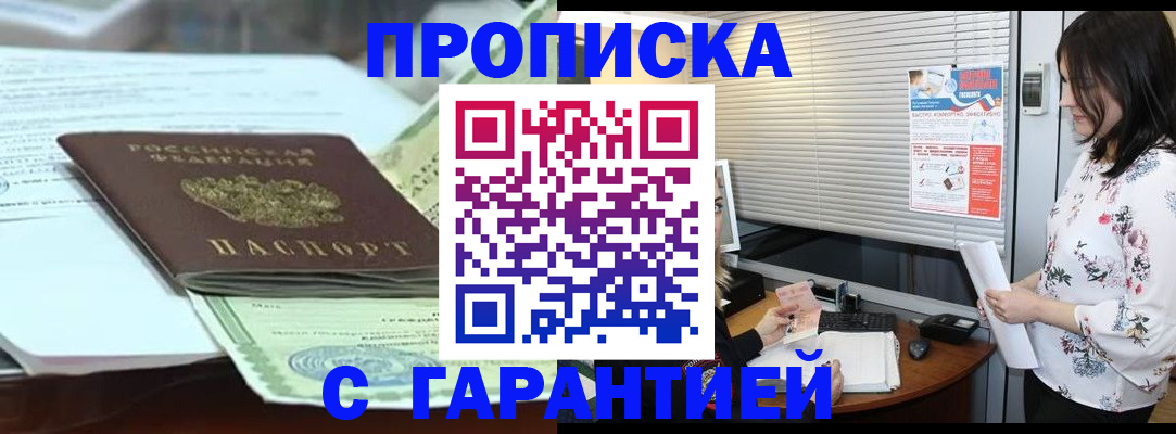 прописка паспорт в Алтае