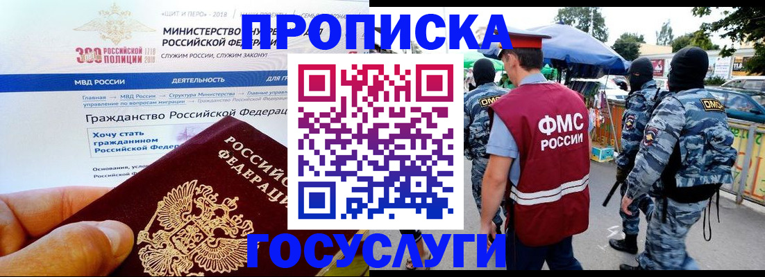 прописка иностранных граждан в Алтае