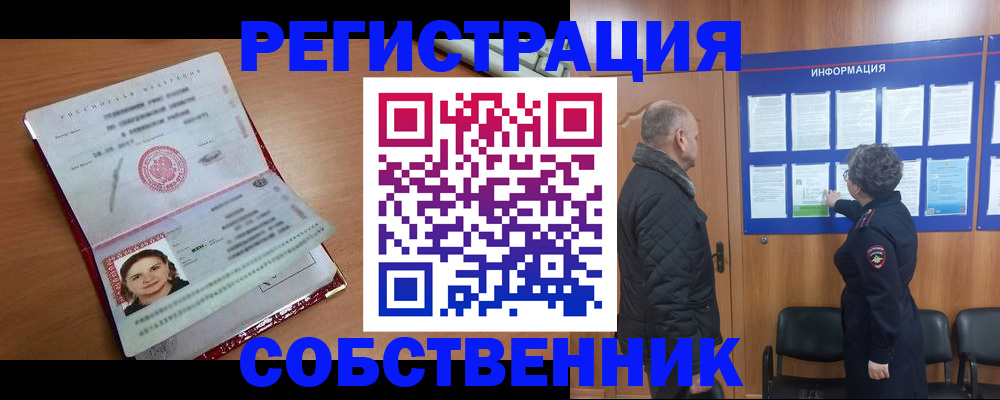 прописка 2025 в Алтае