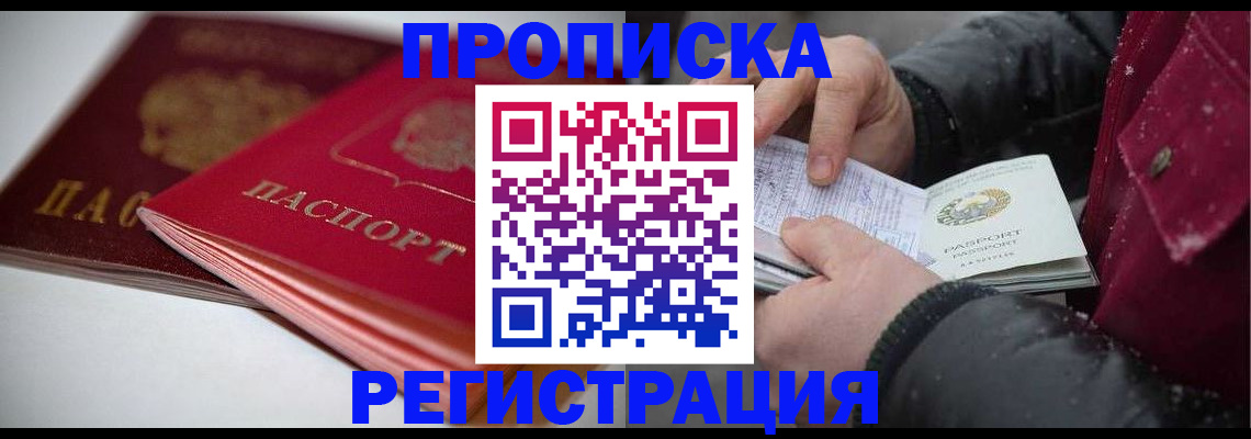 прописка иностранных граждан в Алтае