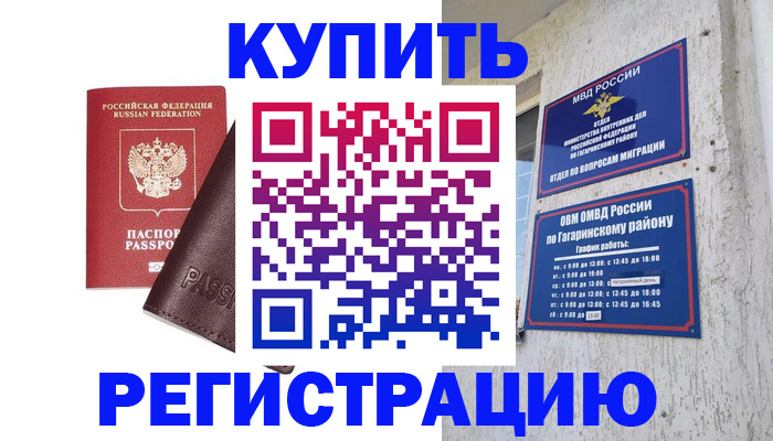 временная регистрация для всех в Алтае