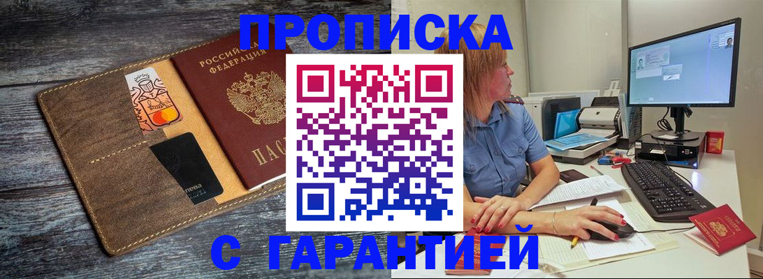 временная прописка в Алтае